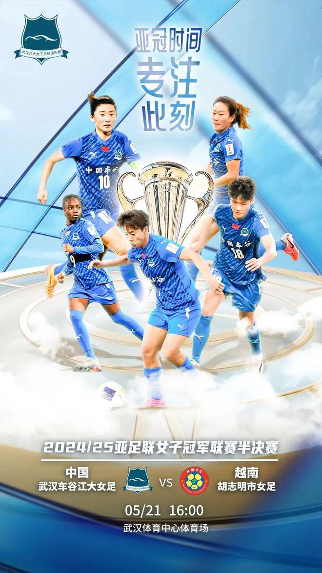 全力沖刺！武漢女足亞冠時刻啟幕！