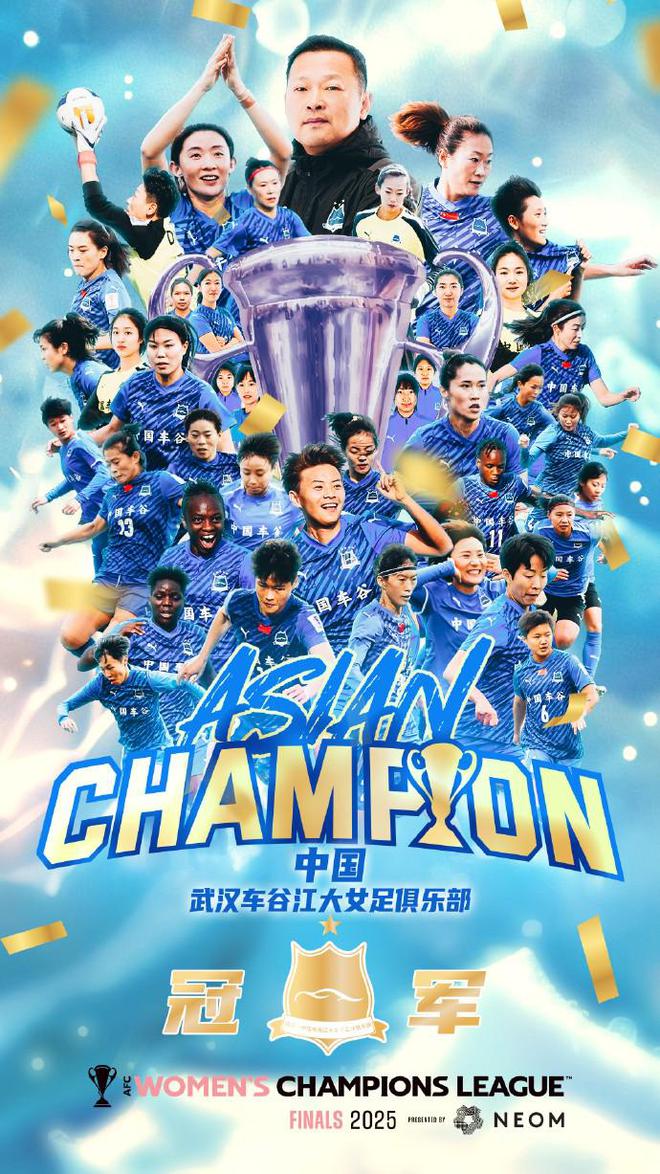 女足亞冠奪冠，武漢隊(duì)?wèi)c功海報(bào)出爐