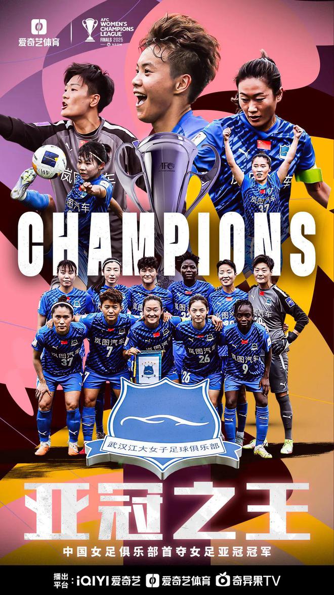 武漢女足逆襲奪冠，98分鐘點球大戰(zhàn)2次撲點，亞冠冠軍！