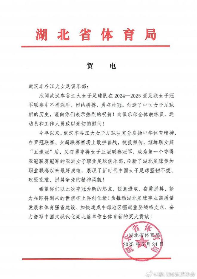 湖北體育局賀武漢女足，世俱杯再創(chuàng)佳績