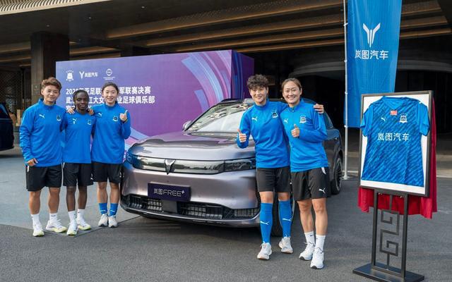武漢女足奪冠，嵐圖助力賽事保障