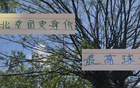 古加身價高，北京國安之最，能否成海港奧斯卡？