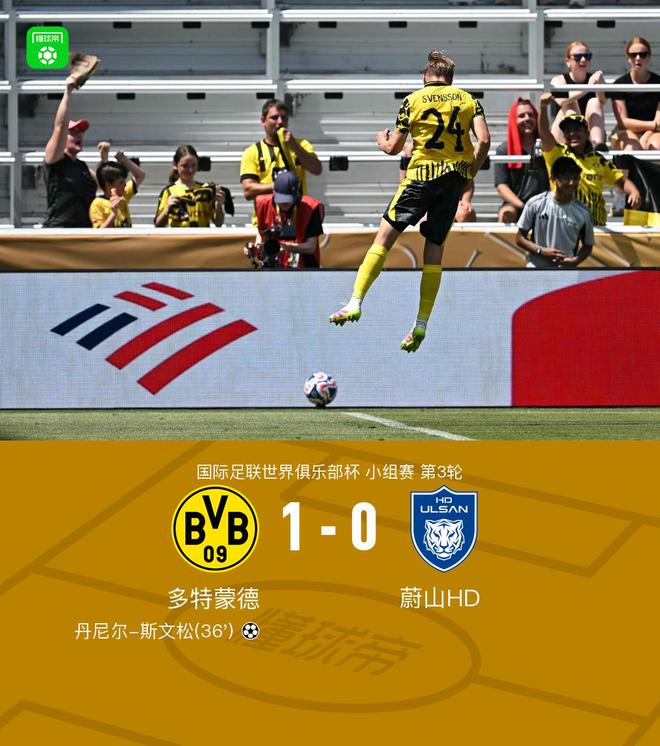 多特勝蔚山晉級，丹尼爾-斯文松決勝