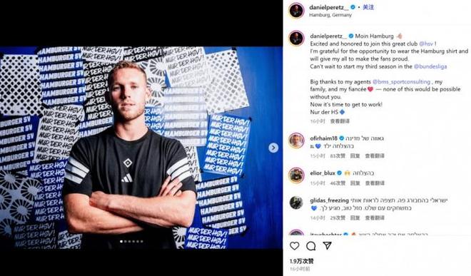 拜仁門將佩雷茨，紀(jì)念外租漢堡，感謝加盟偉大俱樂部。