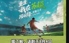 江蘇衛(wèi)視獲益于“蘇超”聯(lián)賽火爆。