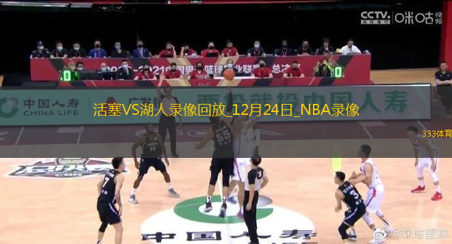 NBA常規(guī)賽活塞117-114湖人