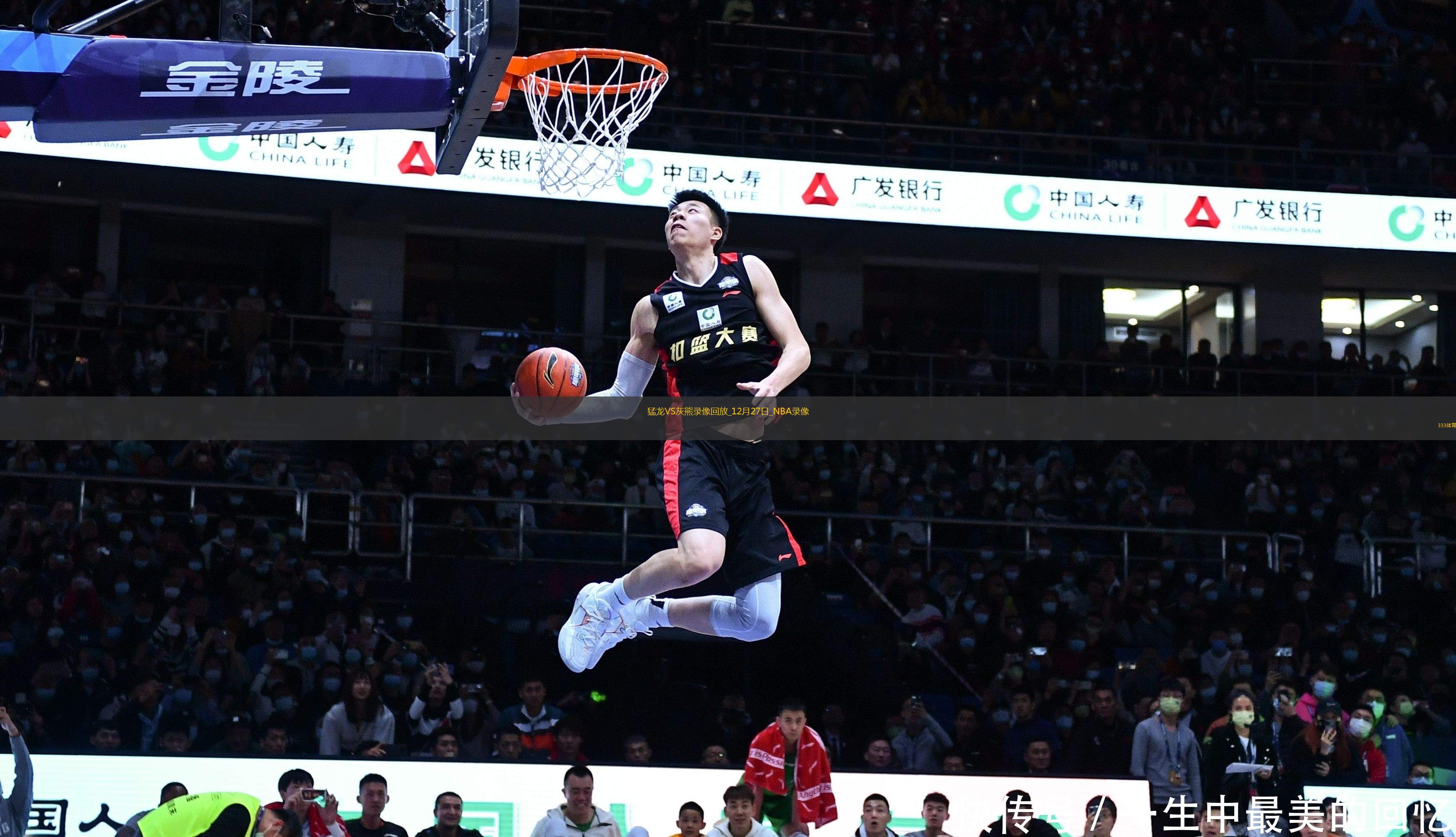 NBA常規(guī)賽猛龍126-155灰熊