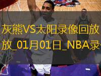 NBA常規(guī)賽灰熊117-112太陽