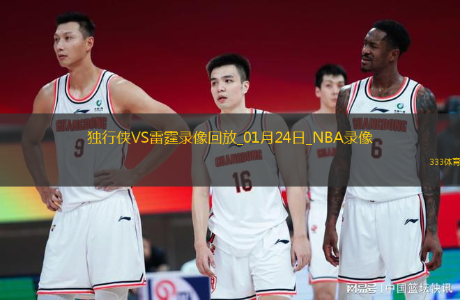 NBA常規(guī)賽獨(dú)行俠121-115雷霆