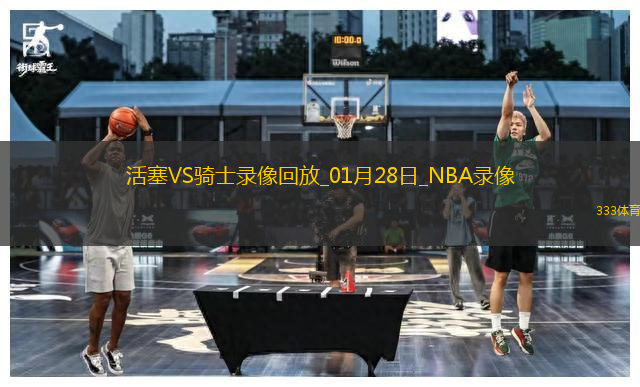 NBA常規(guī)賽活塞91-110騎士