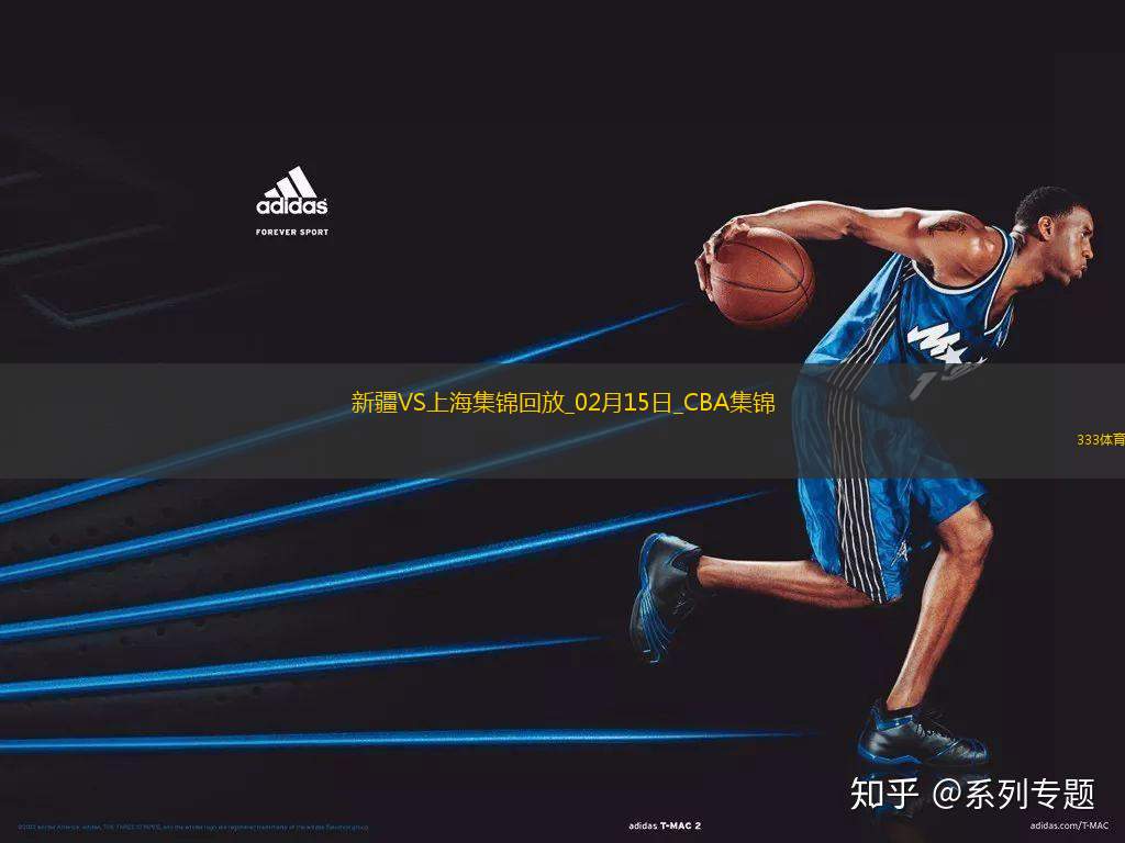 02月15日CBA俱樂部杯決賽 新疆 - 上海 精彩鏡頭