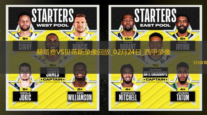 西甲第25輪赫塔費(fèi)1-2貝蒂斯