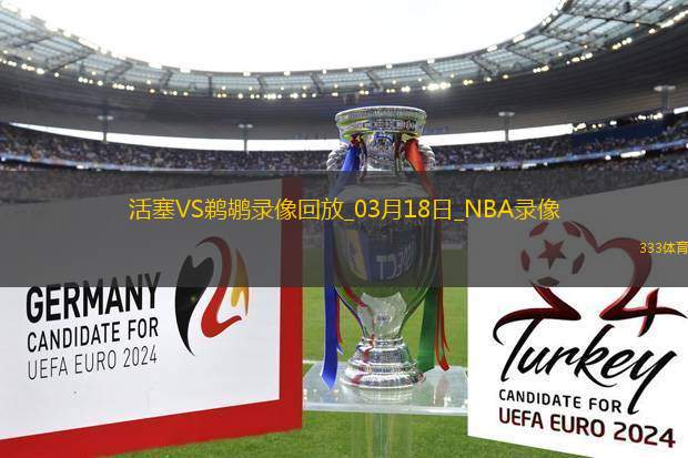 NBA常規(guī)賽活塞127-81鵜鶘