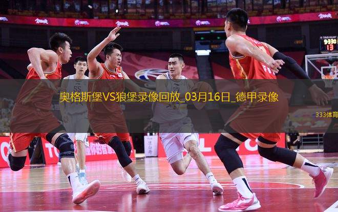 德甲第26輪奧格斯堡1-0沃爾夫斯堡