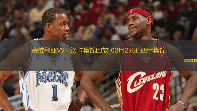 西甲-塞拉斯破門瓦利詹特絕平塞維利亞1-1馬洛卡