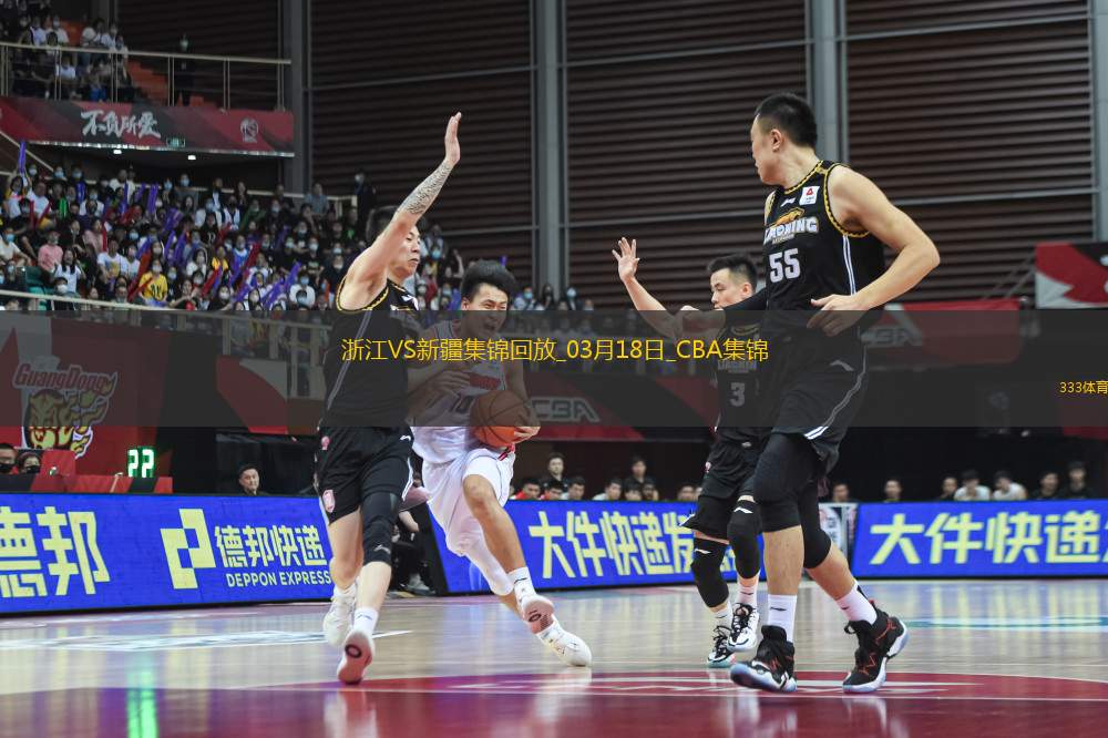 03月18日CBA常規(guī)賽 浙江 - 新疆 精彩鏡頭