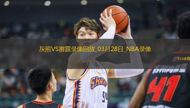 NBA常規(guī)賽灰熊104-125雷霆