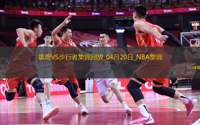 04月20日NBA季后賽東部首輪G1 雄鹿 - 步行者 精彩鏡頭