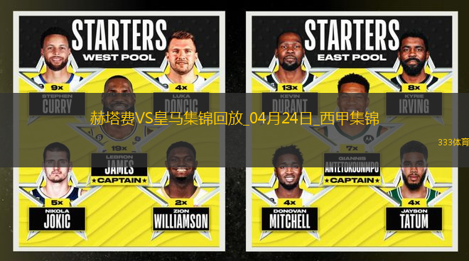 04月24日西甲第33輪赫塔費vs皇家馬德里進球視頻