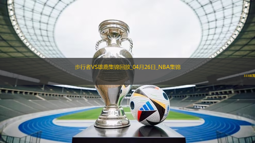 04月26日NBA季后賽東部首輪G3 步行者 - 雄鹿 精彩鏡頭
