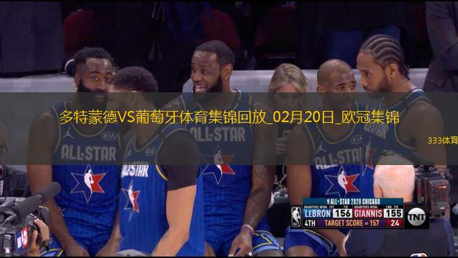 歐冠-阿德耶米造點吉拉西失點多特0-0總比分3-0葡體晉級16強