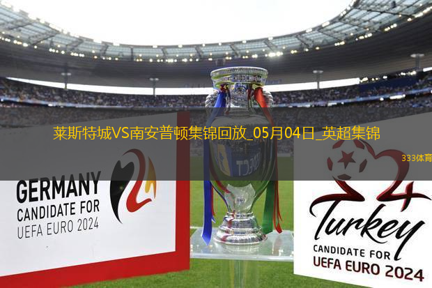 英超-瓦爾迪破門喬丹-阿尤建功萊斯特城2-0南安普頓