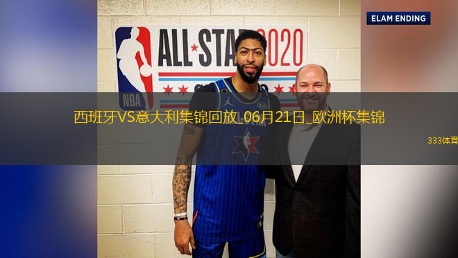 06月21日歐洲杯小組賽B組第2輪西班牙vs意大利精彩片段