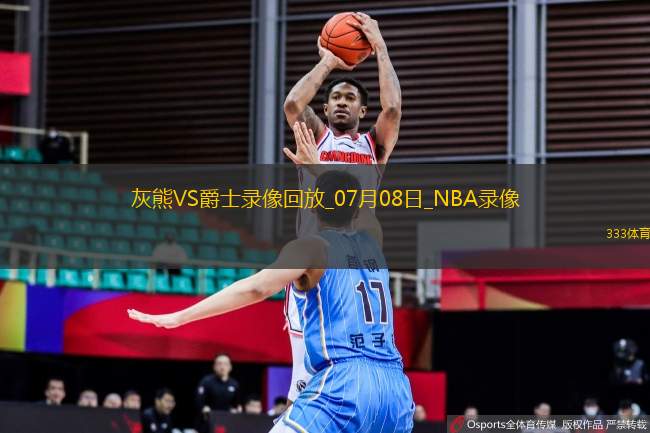 NBA夏季聯(lián)賽灰熊111-112爵士
