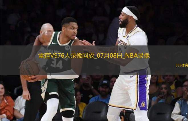 NBA夏季聯(lián)賽雷霆89-7876人