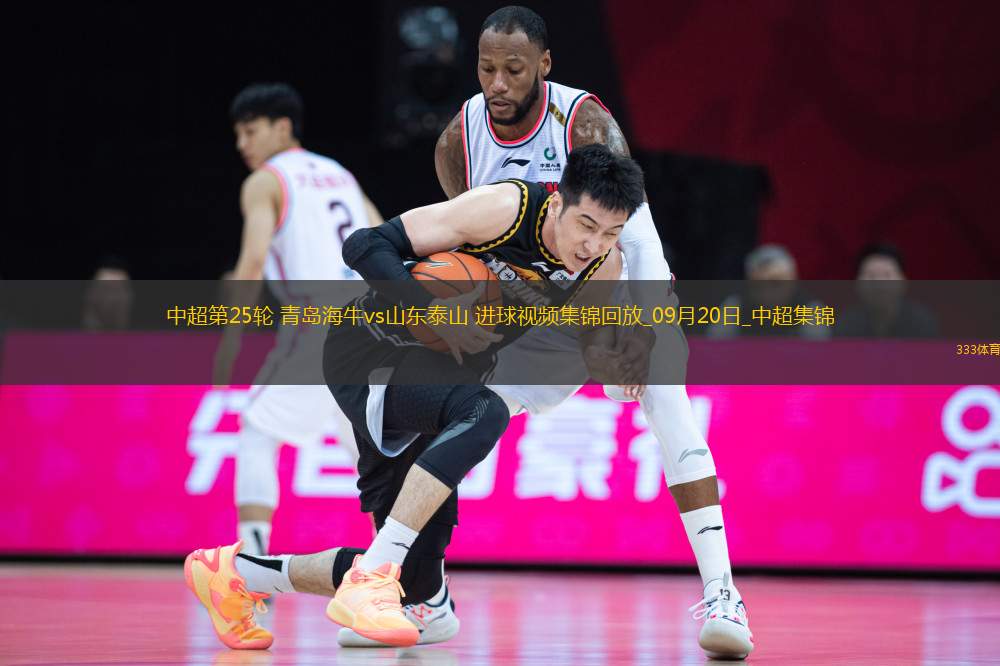 中超第25輪青島海牛vs山東泰山進球視頻