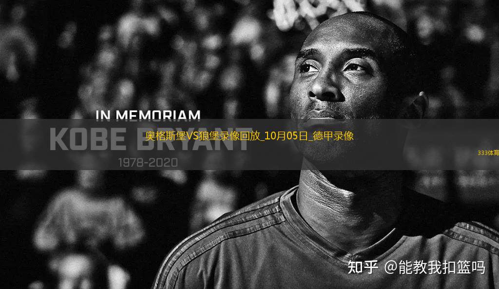 10月05日德甲第6輪奧格斯堡vs沃爾夫斯堡全場(chǎng)錄像