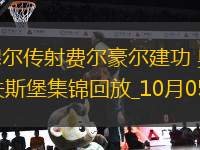 德甲-科穆?tīng)杺魃滟M(fèi)爾豪爾建功奧格斯堡3-1沃爾夫斯堡