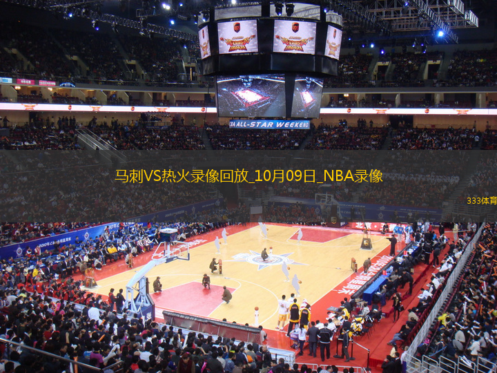 2025年10月9日NBA季前賽馬刺vs熱火