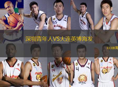 深圳青年人VS大連英博海發(fā)
