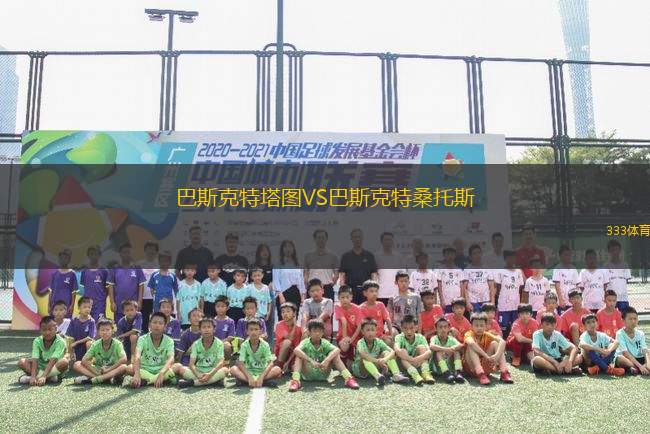 巴斯克特塔圖VS巴斯克特桑托斯