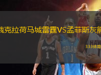 俄克拉荷馬城雷霆VS孟菲斯灰熊