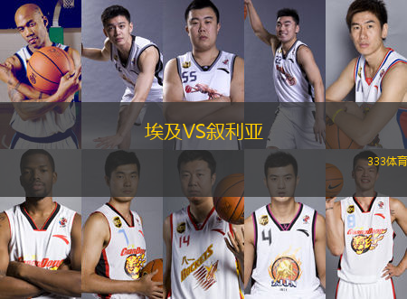 埃及VS敘利亞