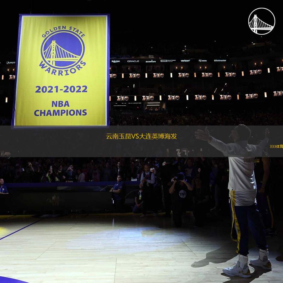 云南玉昆VS大連英博海發(fā)