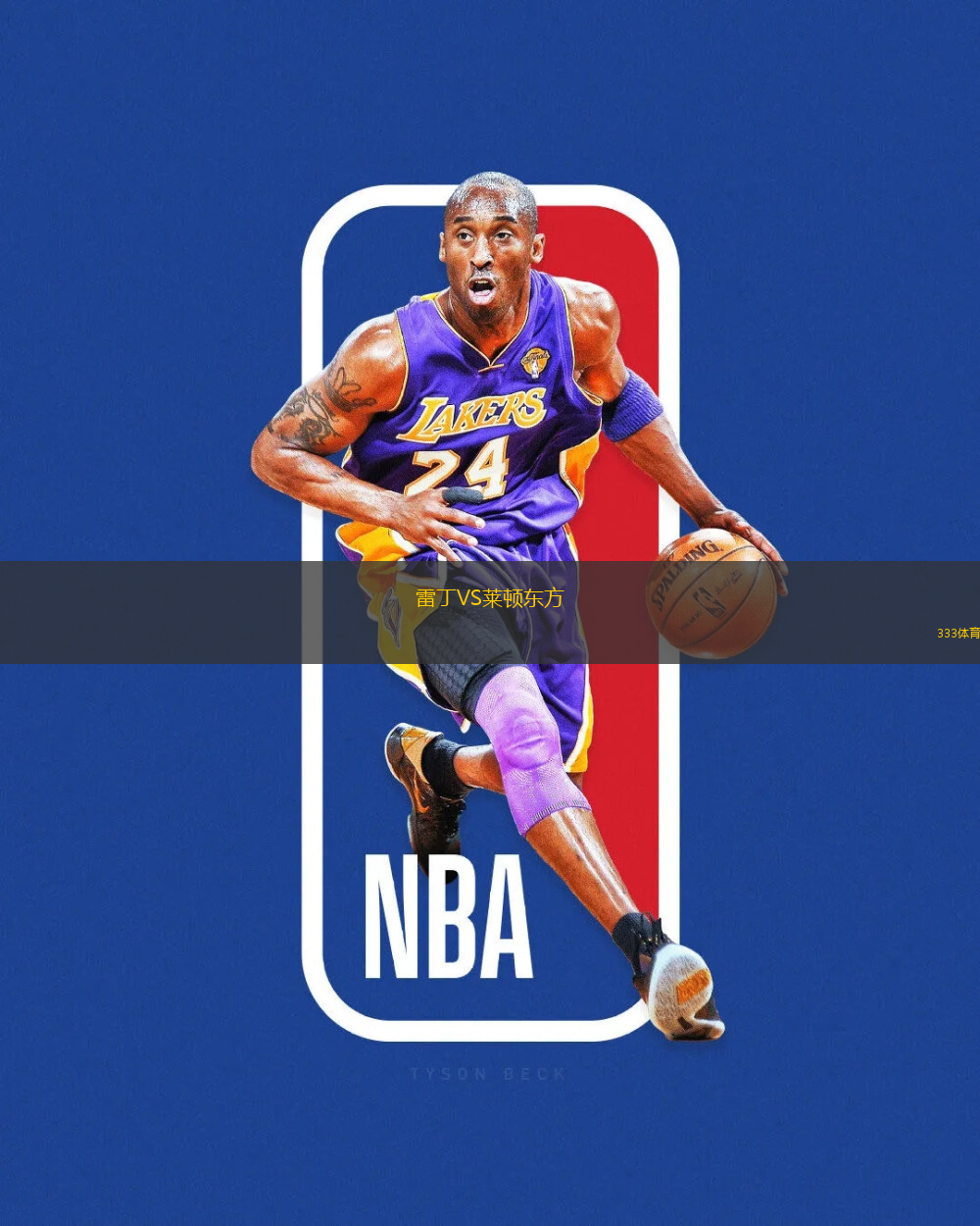 雷丁VS萊頓東方