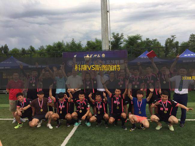 科隆VS斯圖加特