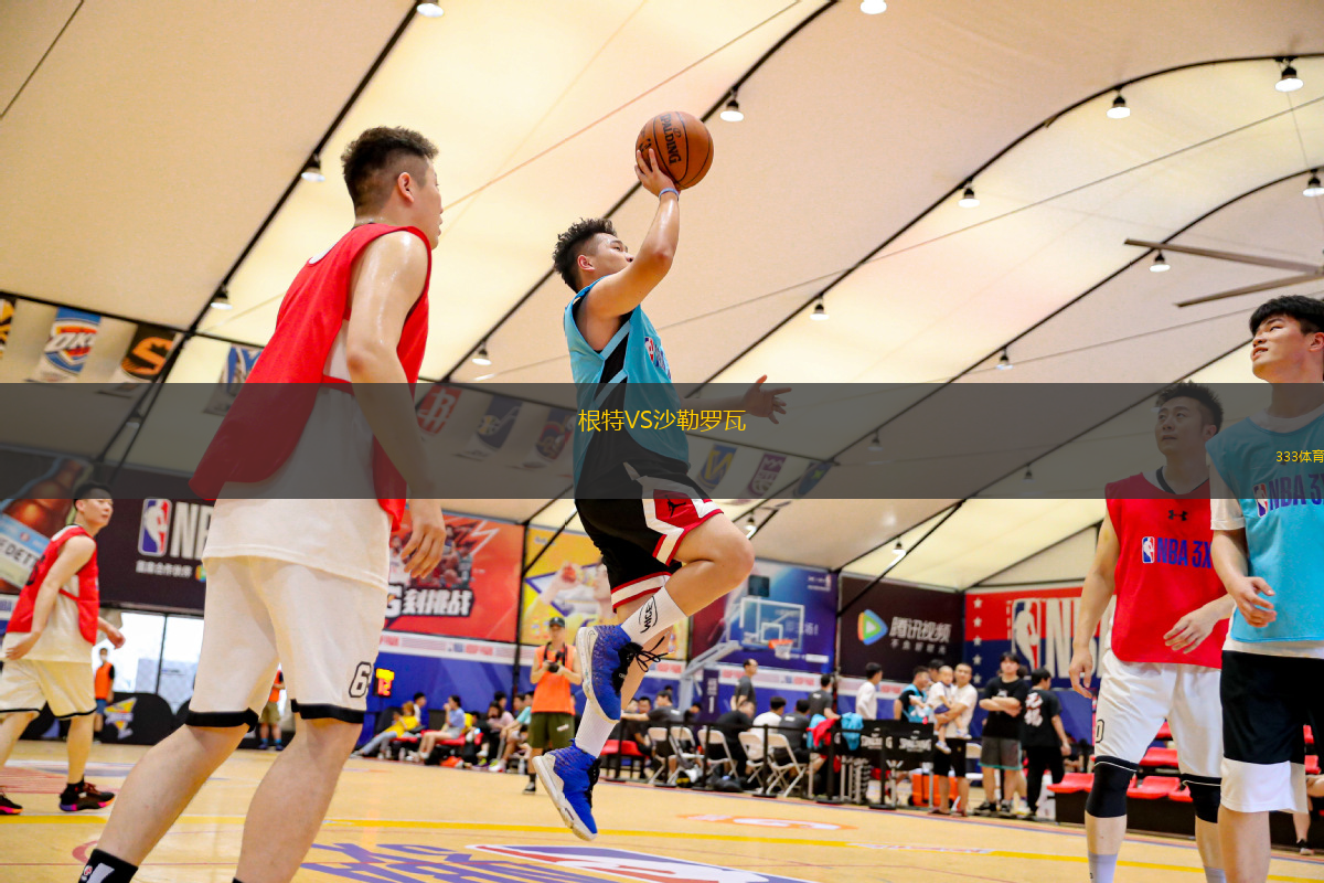 根特VS沙勒羅瓦