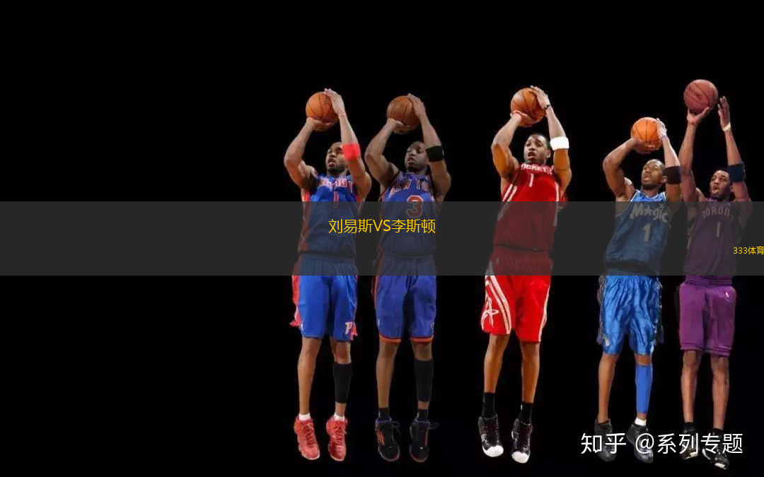 劉易斯VS李斯頓
