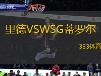 里德VSWSG蒂羅爾