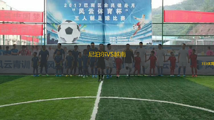 尼泊爾VS越南
