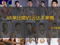 RB萊比錫VS云達不萊梅