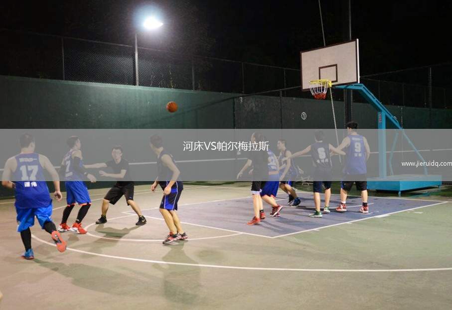 伯恩利VS謝周三