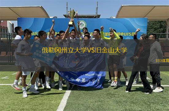 俄勒岡州立大學VS舊金山大學