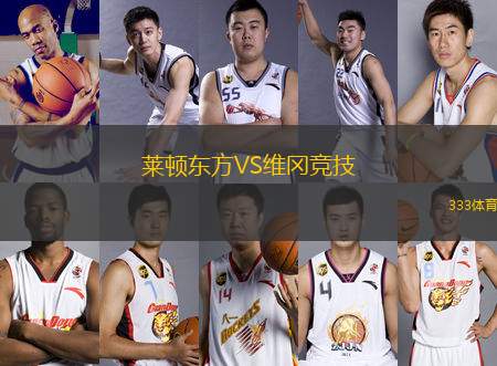 萊頓東方VS維岡競技