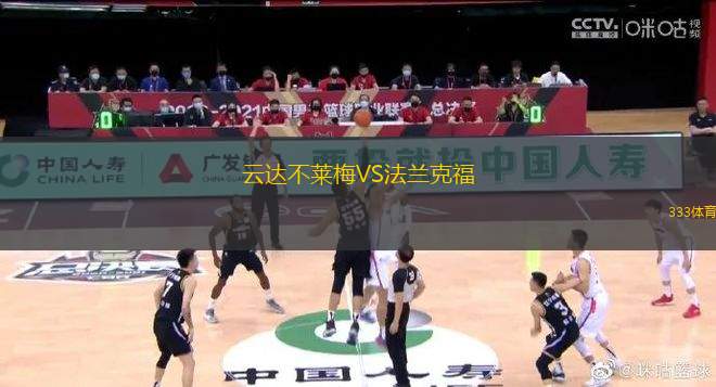 云達不萊梅VS法蘭克福