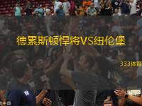 德累斯頓悍將VS紐倫堡